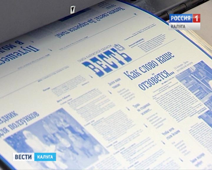 Газета весть. Областная газета «весть» логотип. Газета весть Калуга в 2012 году архив.