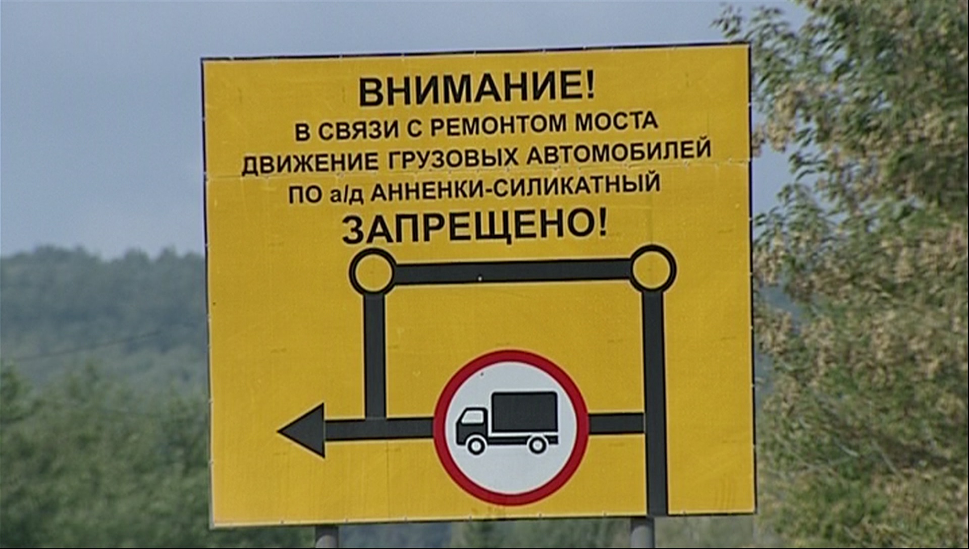 Ограничения движения грузовиков